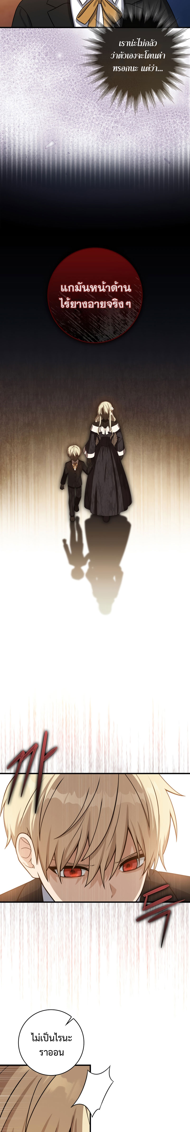 The Reincarnated Assassin is a Genius Swordsman ตอนที่ 3 27